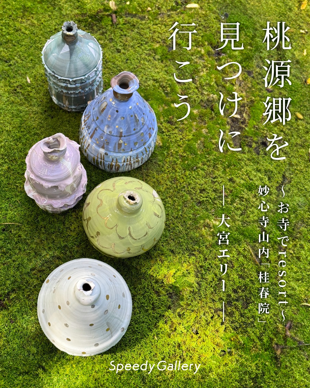 桃源郷を見つけに行こう　〜お寺でresort〜<br />大宮エリー