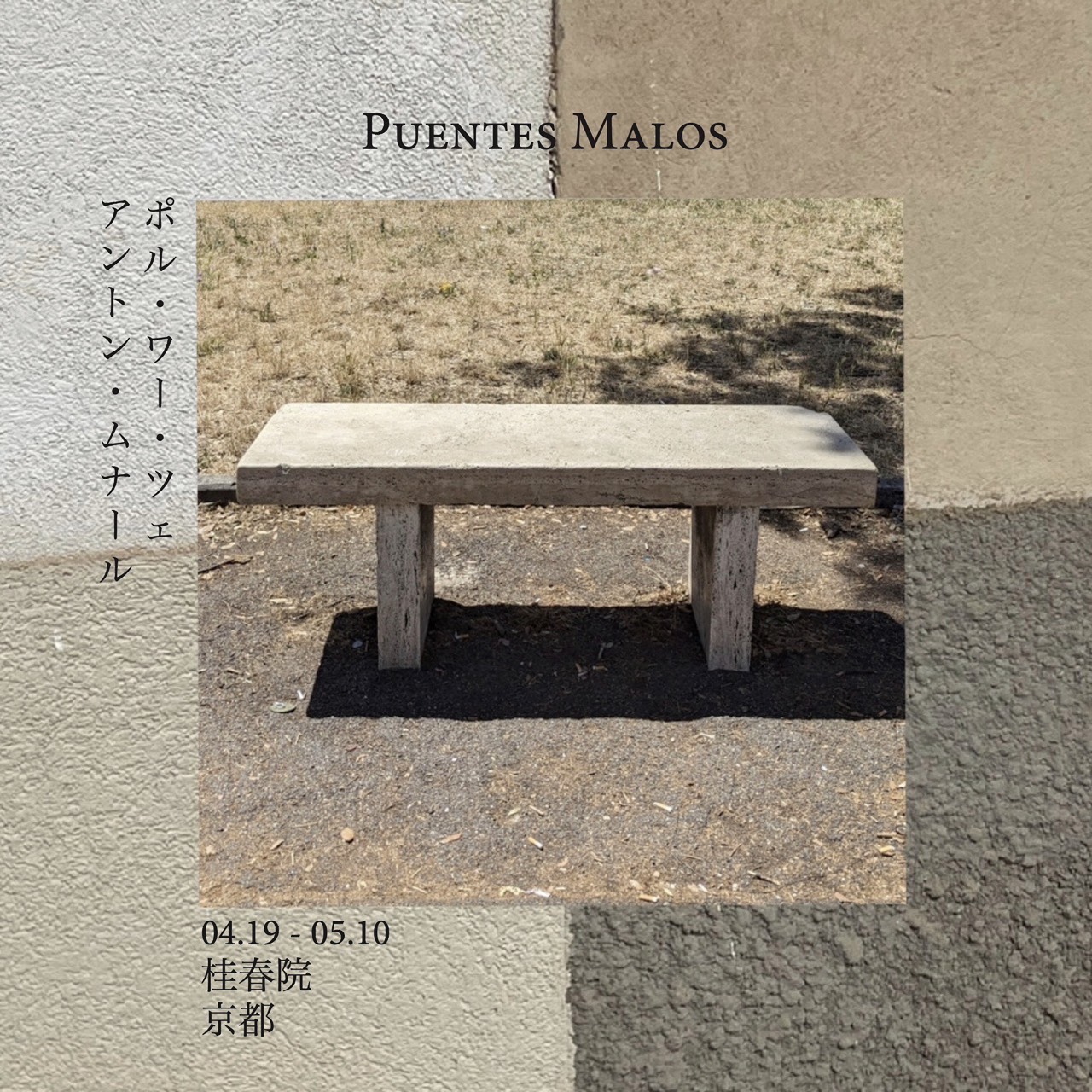 PUENTES MALOS<br />ポル・ワー・ツェ　アントン・ムナール