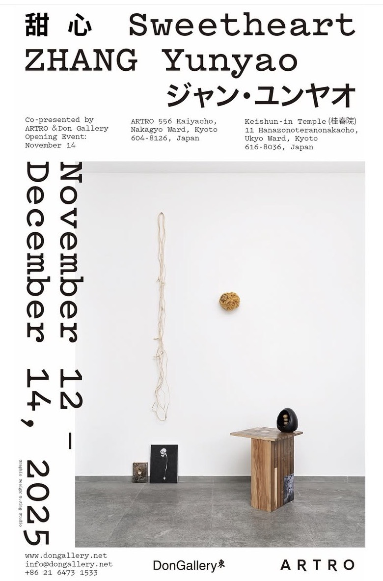 甜心 Sweetheart<br />HANG Yunyao ジャン・ユンヤオ