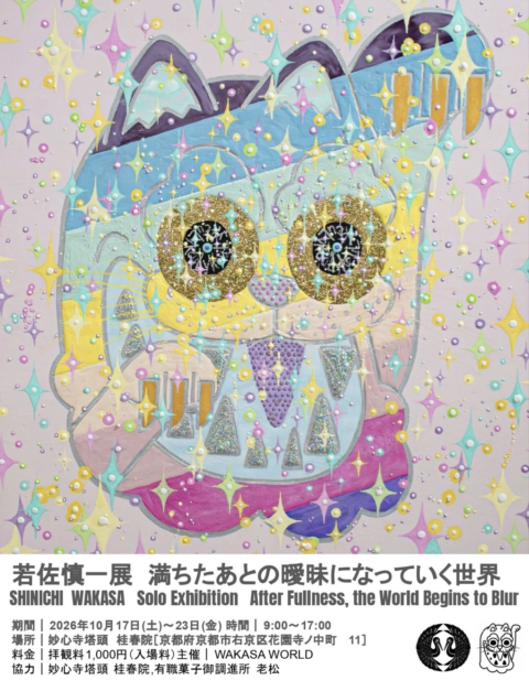 若佐慎一展 満ちたあとの曖昧になっていく世界 SHINICHI WAKASA Solo Exhibition After Fullness, the World Begins to Blur